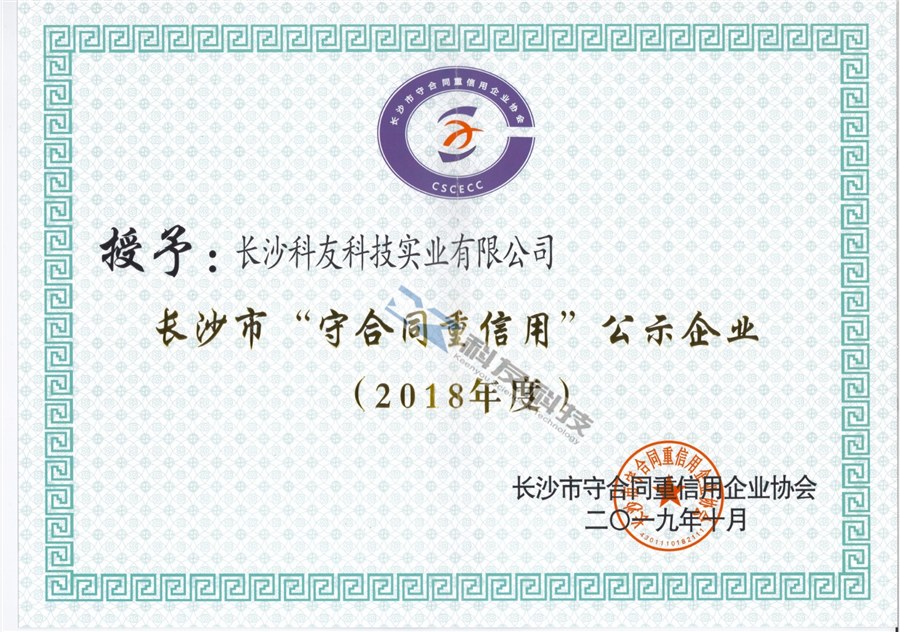 “守合同，重信用”公示企業(yè)